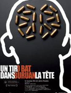 Выстрел в голову