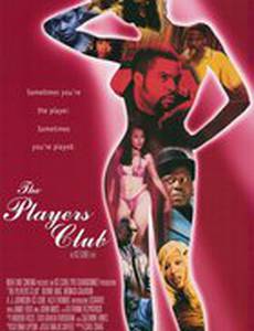 Стриптиз – клуб