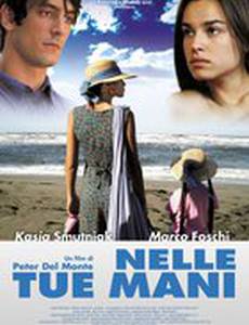 Все в твоих руках