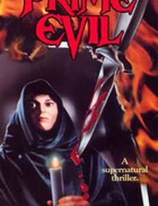 Верховное зло