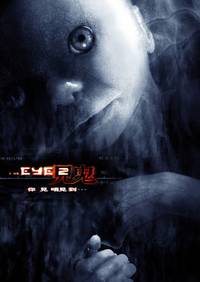 Постер Глаз 2