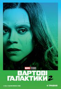 Постер Стражи Галактики 2