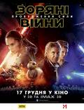 Постер из фильма "Звездные войны: Пробуждение силы" - 1