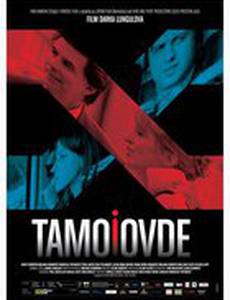 Здесь и там