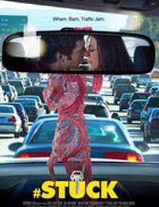 Застрявший