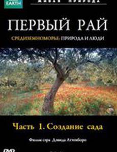 Первый Рай (мини-сериал)