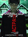 Постер из фильма "Астрал" - 1