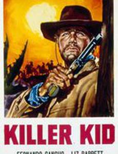 Убийца Кид
