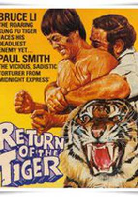 Возвращение тигра