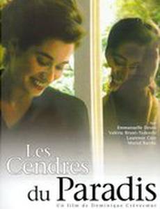 Прах из рая