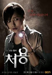 Постер Чхо Ён