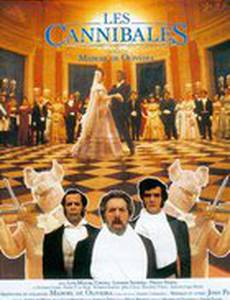 Каннибалы