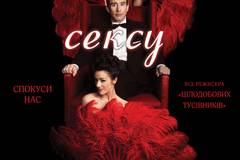 Король Секса