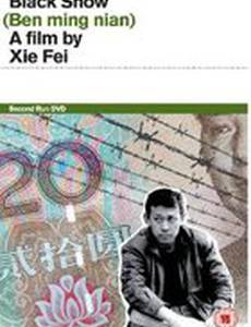 Черный снег