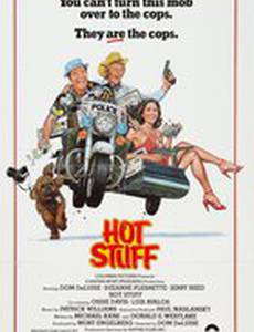 Весёлые истории про ворованные вещи