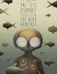 Голова исчезает