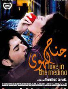 Любовь в Медине