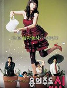 Охотница на мужа