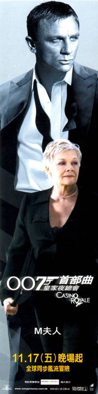 Постер Казино Рояль