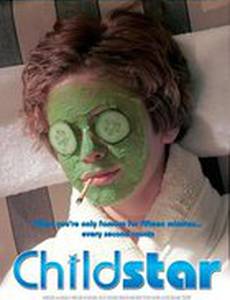 Звездный ребенок