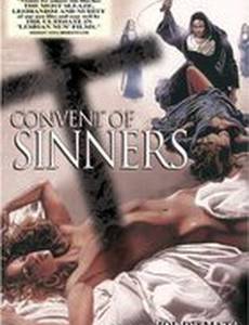 Монастырь греха