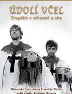 Долина пчел