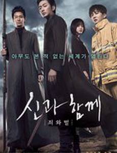 С Богами: Два мира