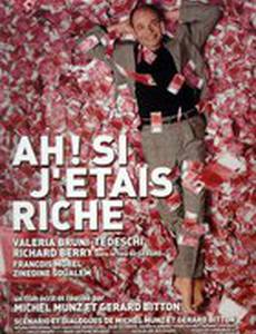 Если бы я был богат