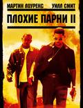 Постер из фильма "Плохие парни 2" - 1