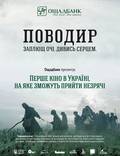 Постер из фильма "Поводырь" - 1