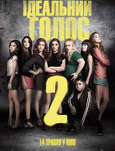 Идеальный голос 2