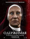 Постер из фильма "Одержимая" - 1
