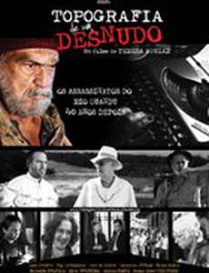 Обнаженная топография