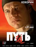 Постер из фильма "Путь" - 1