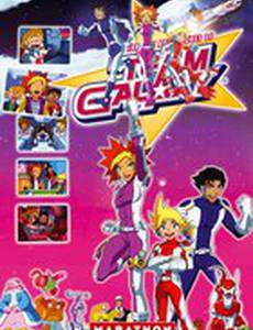 Приключения галактической команды