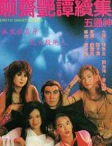 Эротическая история призраков 2