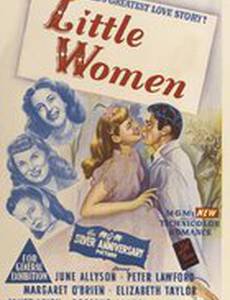 Маленькие женщины