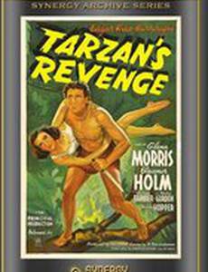 Месть Тарзана