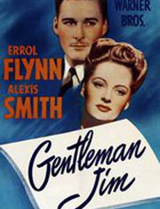 Джентльмен Джим