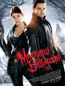 Охотники на ведьм