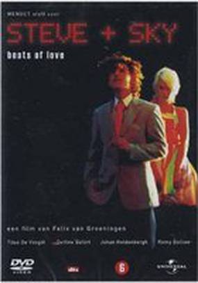 Стив и Скай