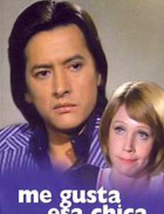 Мне нравится эта девчонка