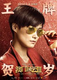 Постер Из Вегаса в Макао 3