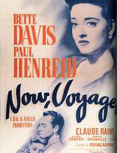 Вперед, путешественник