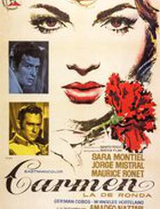 Кармен