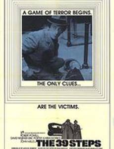 Тридцать девять ступеней