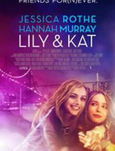 Лили и Кэт