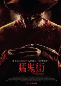 Постер Кошмар на улице Вязов