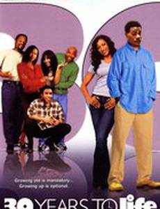 Тридцатилетние