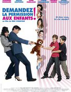 Спросить разрешение детей!